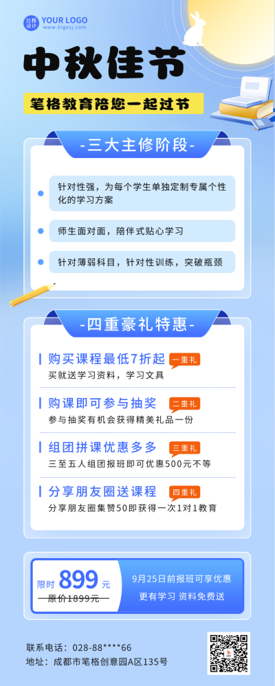 中秋节课程促销宣传长图海报 模板ID：57833