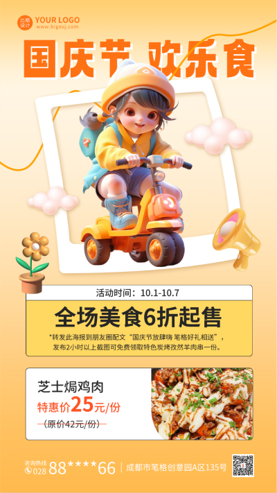 国庆节美食促销海报 模板ID:57835