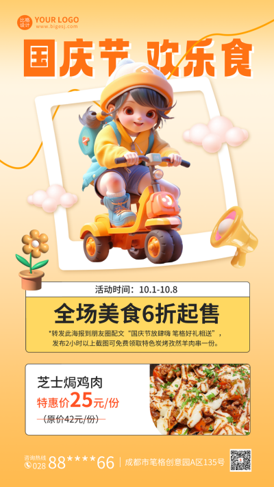 国庆节美食促销海报 模板ID：57835