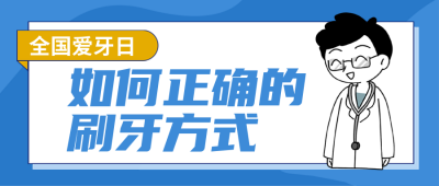 爱牙日指南封面首图 模板ID:57854