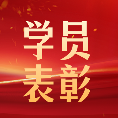 学员表彰大会封面次图 模板ID：57869