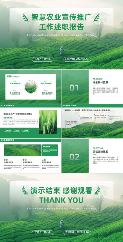 智慧农业宣传推广PPT 模板ID:57888