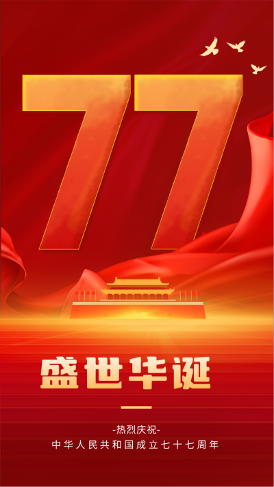 大气数字国庆节祝福海报 模板ID:57907