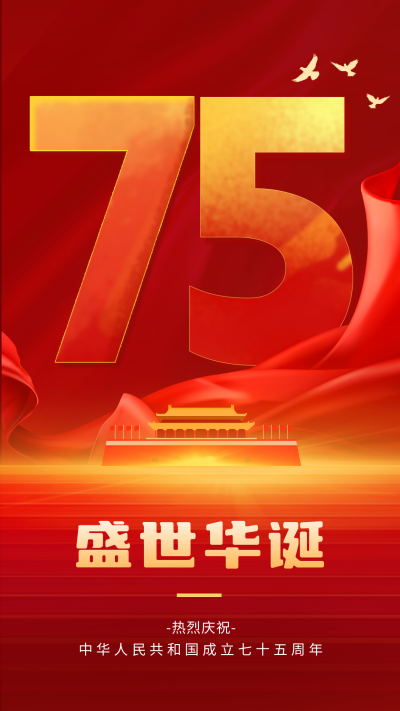 大气数字国庆节祝福海报 模板ID：57907