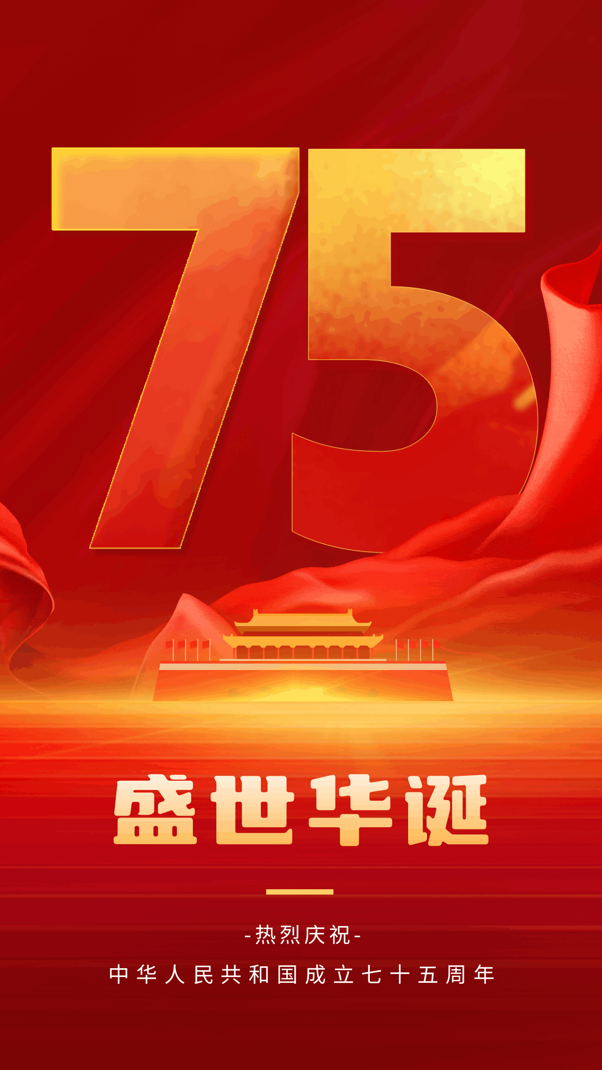 大气数字国庆节祝福动态海报 模板ID：57909