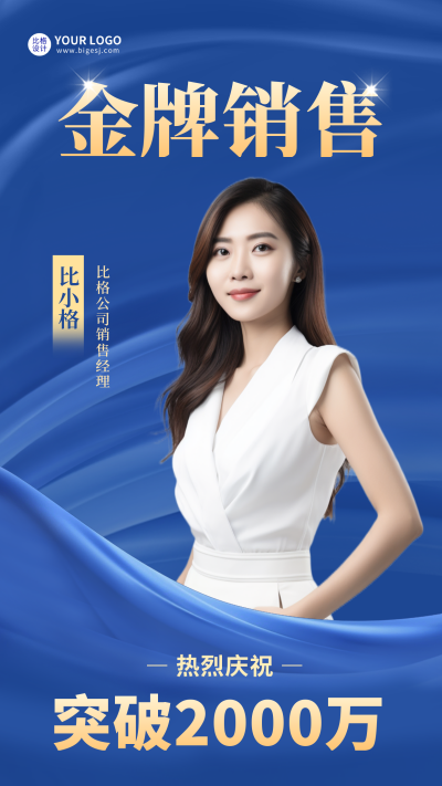 销售冠军表彰海报 模板ID：57913