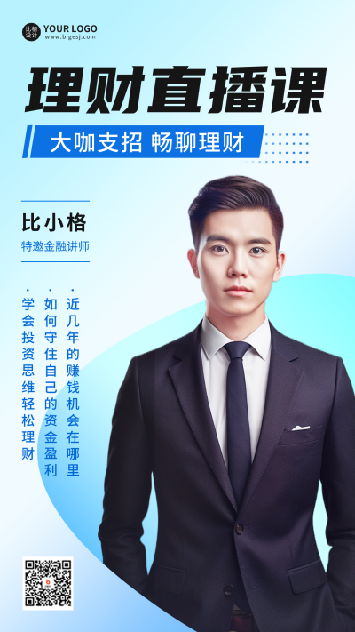理财直播课程宣传海报 模板ID：57915