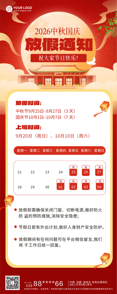 中秋国庆放假通知长图海报 模板ID：57945