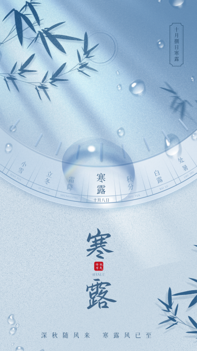 寒露节气祝福海报 模板ID：57950