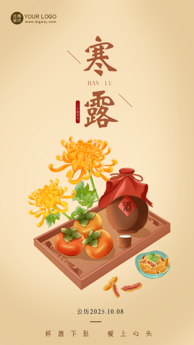 寒露节气祝福海报 模板ID:57952