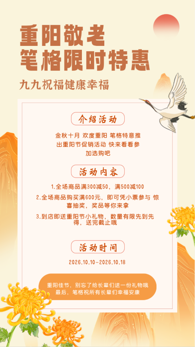 重阳节促销宣传海报 模板ID:57953