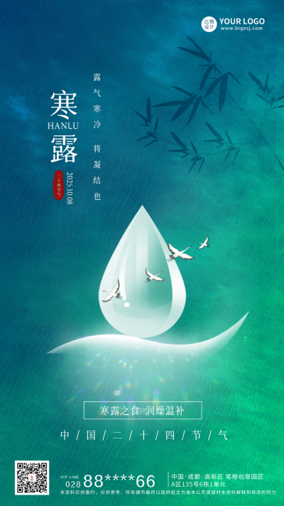 寒露节气祝福海报 模板ID:57957
