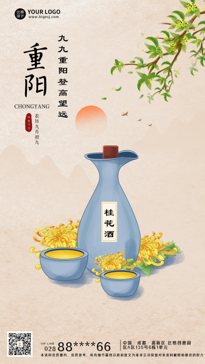 重阳节日祝福海报 模板ID：57958