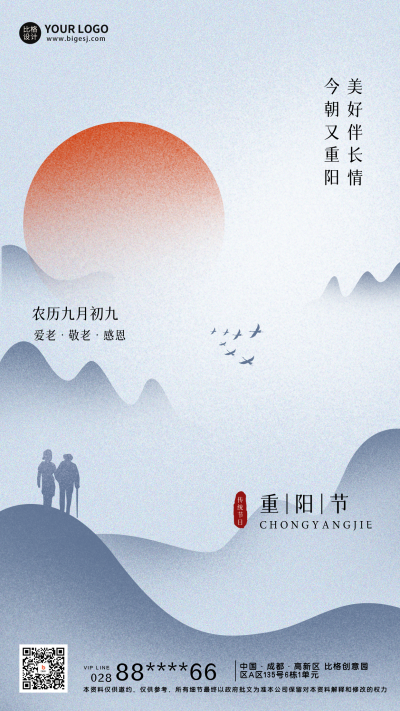 重阳节日祝福海报 模板ID：57961