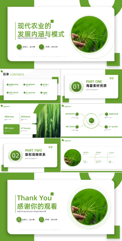 现代农业宣传推广PPT 模板ID：57965