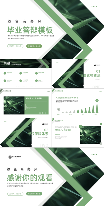 商务毕业答辩PPT 模板ID：57967