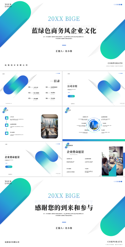 企业文化介绍PPT 模板ID:57970