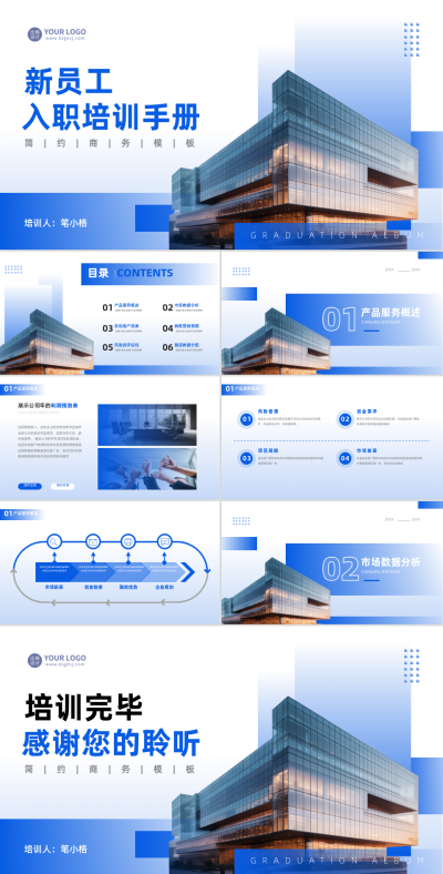 新员工入职培训PPT 模板ID：57974