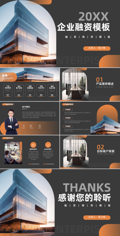 企业融资方案介绍PPT 模板ID:57975