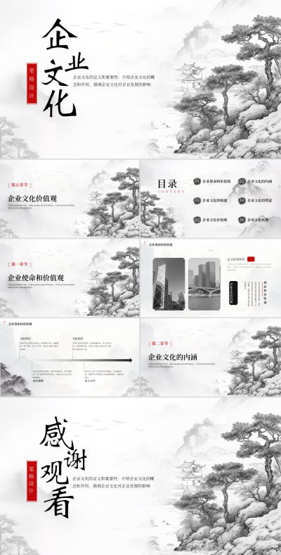 企业文化宣传PPT 模板ID:57976