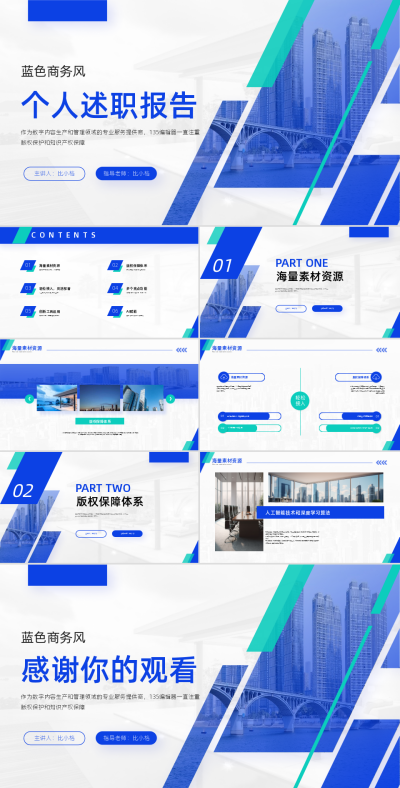 个人述职报告PPT 模板ID：57977
