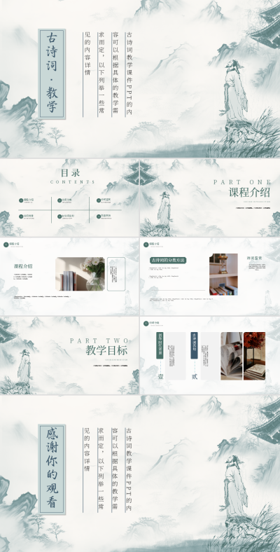 古诗词鉴赏课件PPT 模板ID:57978