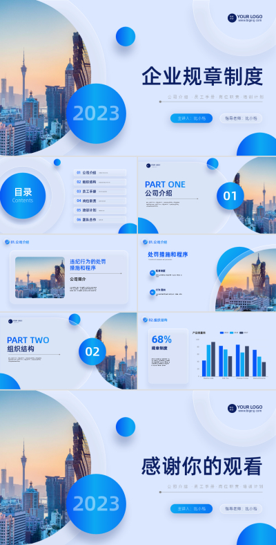 企业规章制度介绍PPT 模板ID：57981