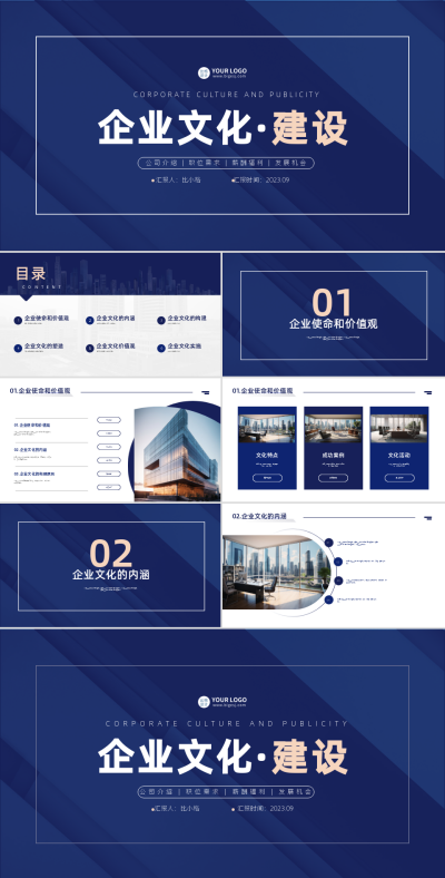企业文化建设宣传PPT 模板ID:57982