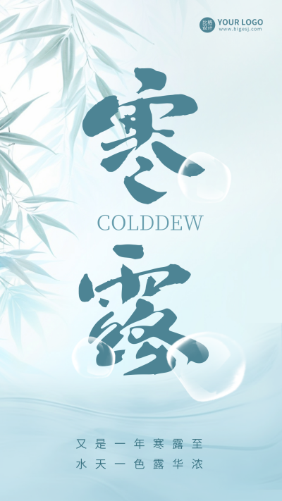 寒露节气海报 模板ID：57989