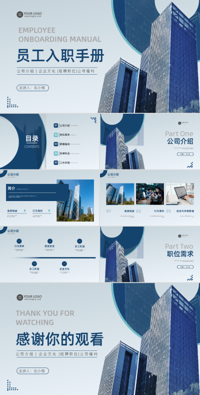 企业员工入职培训PPT 模板ID:57997
