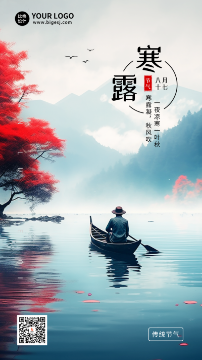 寒露节气海报 模板ID：57998