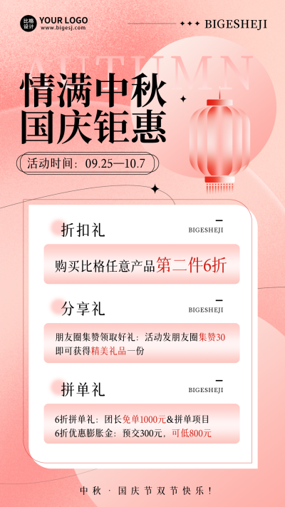 中秋国庆领取福利海报 模板ID:58008