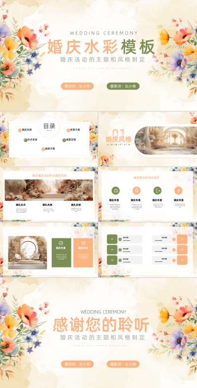 婚礼庆典活动宣传PPT 模板ID：58015
