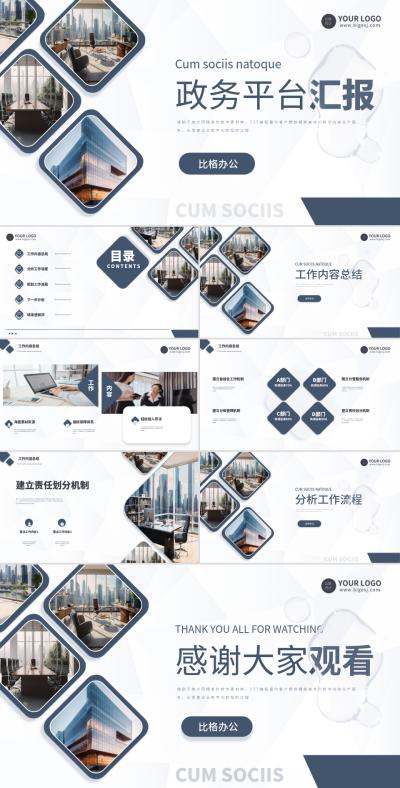 政务工作汇报PPT 模板ID:58019