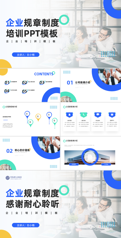企业员工入职培训PPT 模板ID：58021