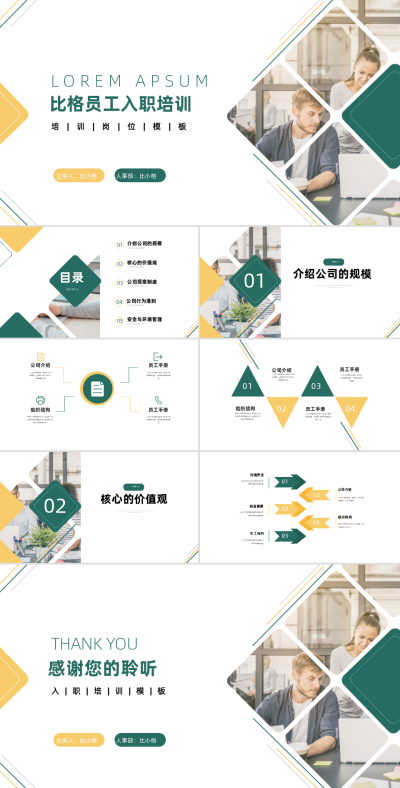 企业员工入职培训PPT 模板ID：58026