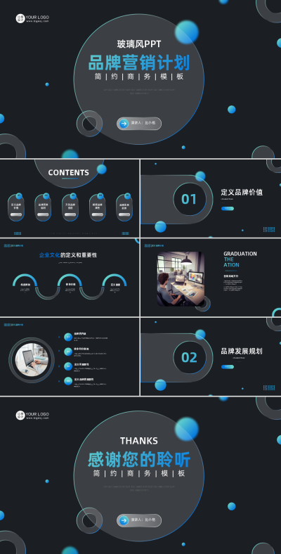 品牌营销方案介绍PPT 模板ID：58027