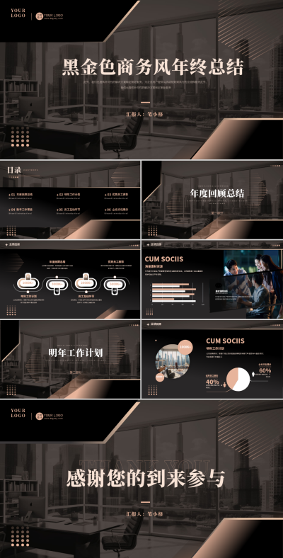 企业年终工作总结PPT 模板ID:58028