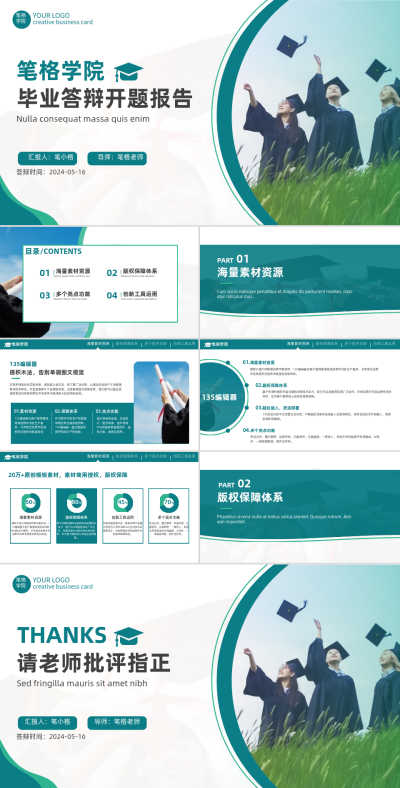 毕业答辩开题报告PPT 模板ID：58029