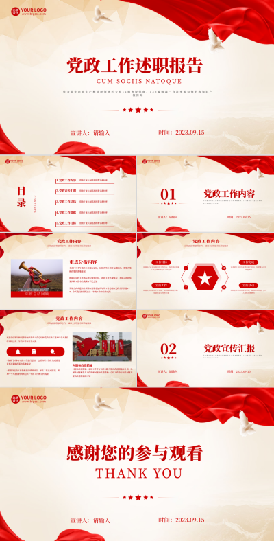 党政工作述职报告PPT 模板ID:58032