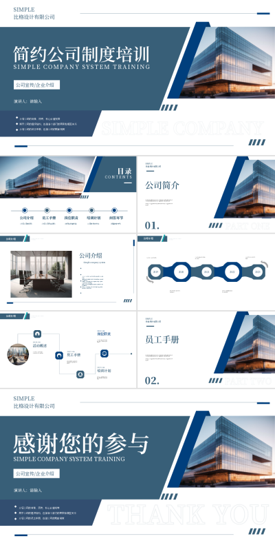 公司制度培训PPT 模板ID:58037