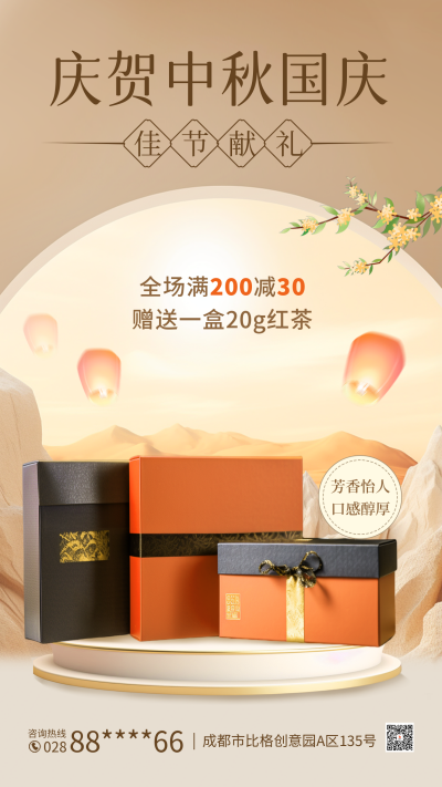 中秋国庆电商促销活动海报 模板ID:58064