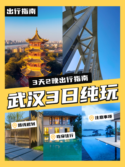 国庆节旅游出行指南小红书封面 模板ID：58079