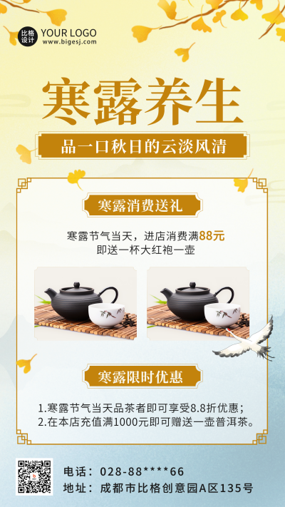 寒露节气养生知识海报 模板ID：58105