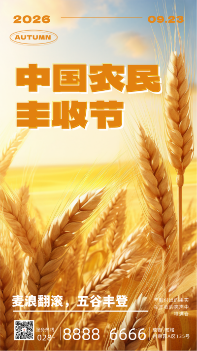 中国农民丰收节海报 模板ID：58115