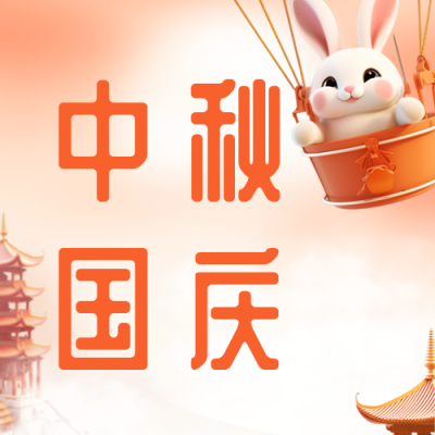 3D兔子祝福中秋节公众号封面次图 模板ID：58139