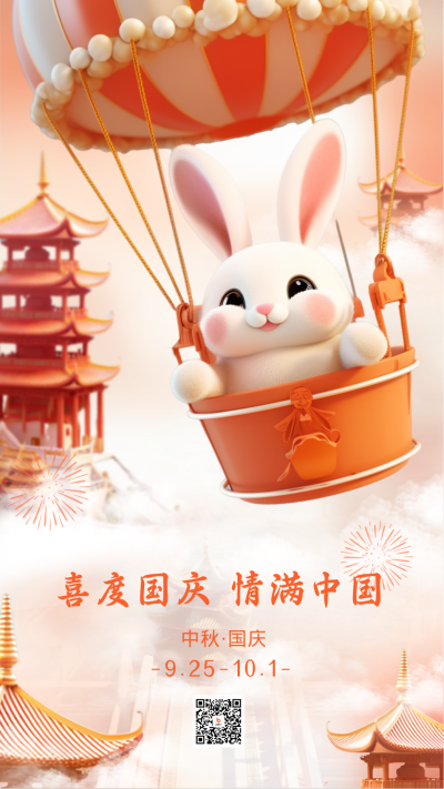 3D兔子祝福中秋节海报 模板ID：58141