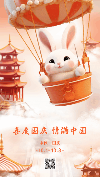 3D兔子祝福中秋节动态海报 模板ID:58142