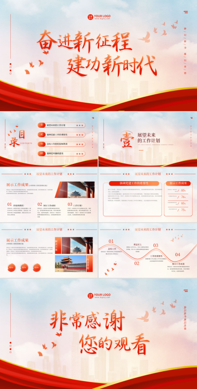 工作总结汇报PPT 模板ID：58156
