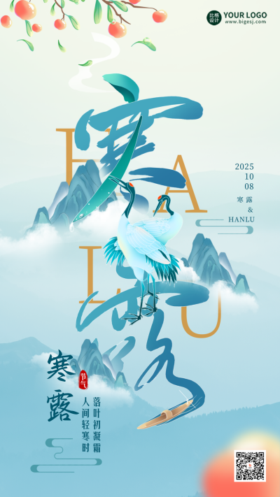 寒露节气日签海报 模板ID:58169